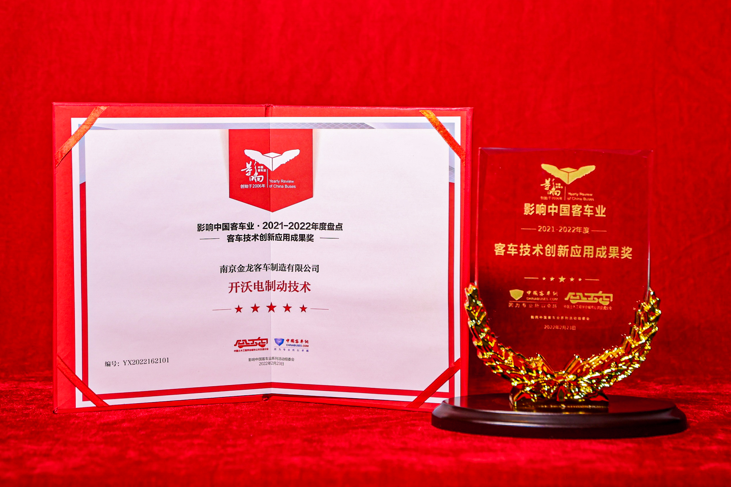 客車技術(shù)創(chuàng)新應(yīng)用成果獎...